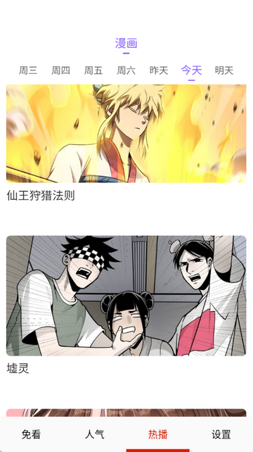 免看漫画 2.0 安卓版 3