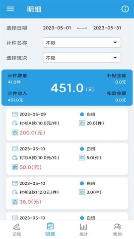 计件工资助手 1.0.16 安卓版 1
