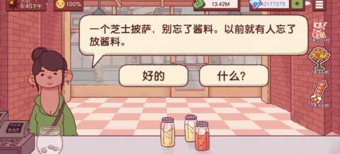 可口的披萨美味的披萨 5.45.1 安卓版 0