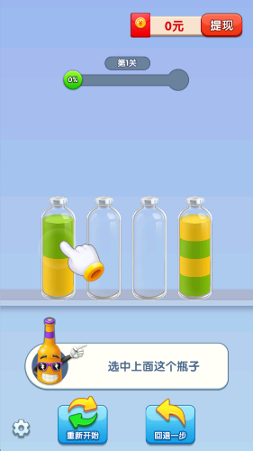 倒水我最强赚钱游戏 1.2 红包版 2