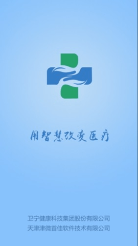 智医静海 1.0.28 安卓版 3