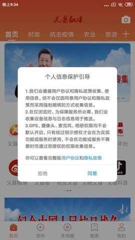 义县融媒 1.3.6.8 安卓版 3