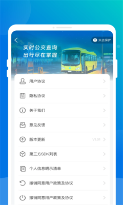 知盛公交 1.0.1 安卓版 3