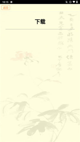 古籍库 9.8 安卓版 2