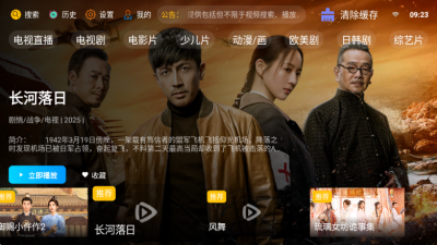 新非凡影视tv电视版 10.1 安卓版 3