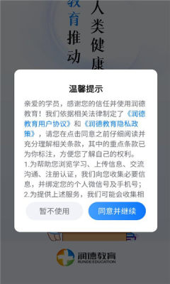 润德教育 v2.1.0 安卓版 2
