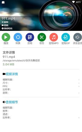 音频视频工厂 5.58 安卓版 2