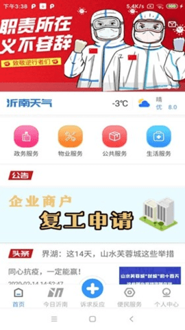 沂南E家 1.3.3 安卓版 2