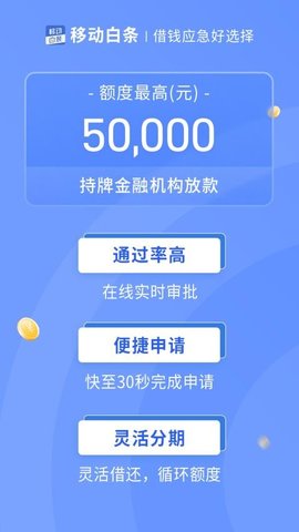 移动白条 1.0.2 安卓版 2