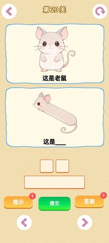 谐音梗 1.0 安卓版 2