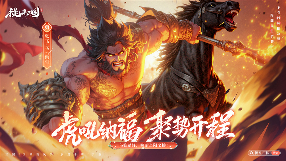 挑斗三国 v1.0.3 安卓版 3