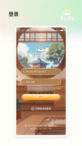 昇云阅读 2.6.0 安卓版 1