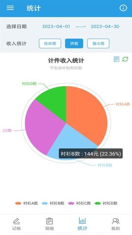 计件工资助手 1.0.16 安卓版 3