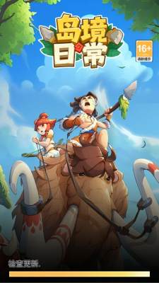 岛境日常 0.0.0.1 安卓版 2