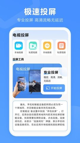 投屏全能王 9.2.0 安卓版 1