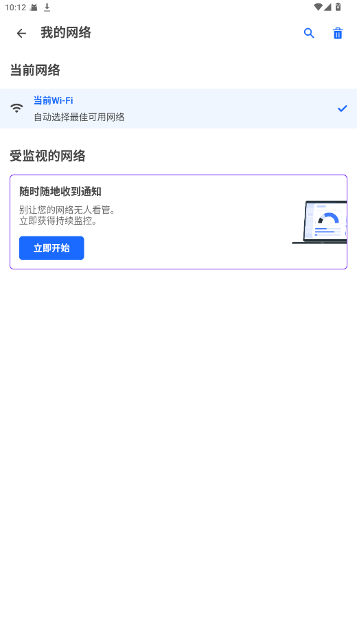 Fing破解版 12.11.7 安卓版 2