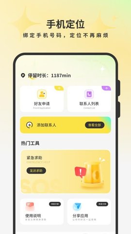 情侣定位 1.2 安卓版 1