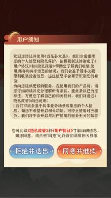 我是孙大圣 1.0.0.1 安卓版 1