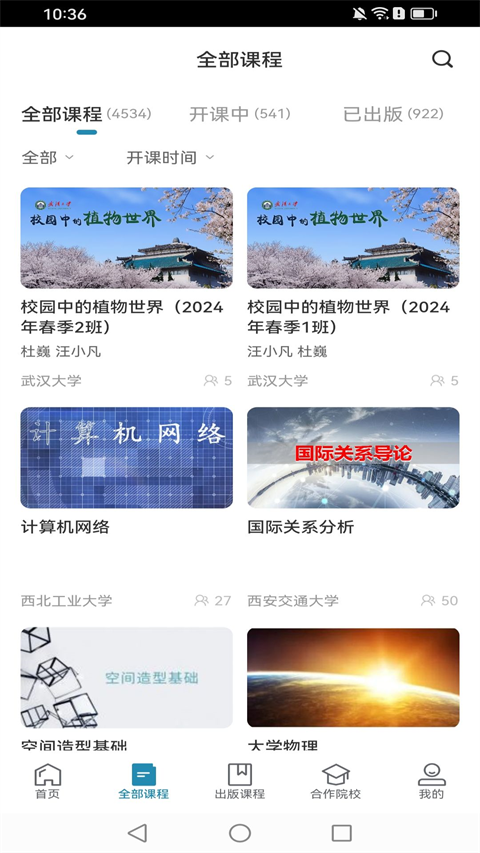 icc数字课程云平台 v3.2.2 安卓版 3