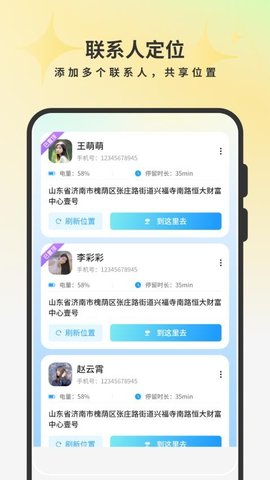 情侣定位 1.2 安卓版 2