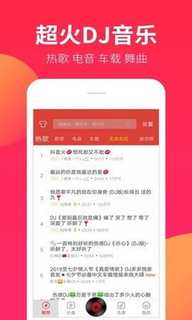 DJ嗨嗨网 0.0.28 安卓版 1