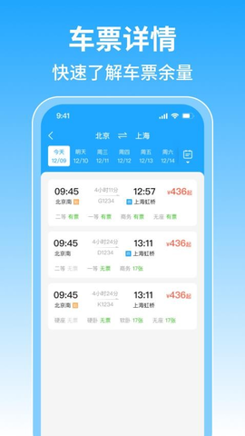 火车订票管家 1.0.7 安卓版 2