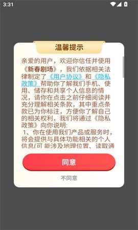 新春剧场 1.0.2 安卓版 1