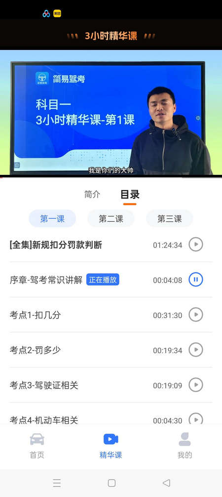 简易驾考破解版 1.2.2 安卓版 3