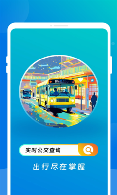 知盛公交 1.0.1 安卓版 2