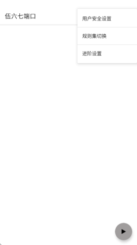 伍六七端口 10.5 安卓版 2