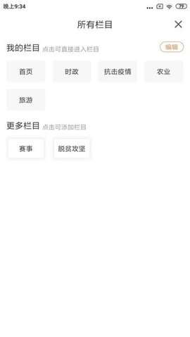 义县融媒 1.3.6.8 安卓版 1