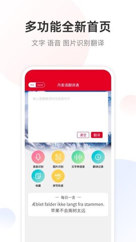 丹麦语翻译通 1.0.2 安卓版 3