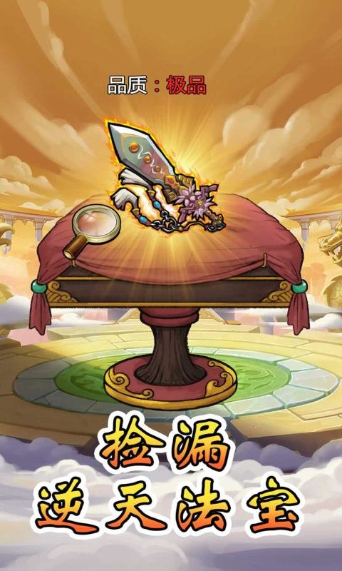 我就是首富 v1.1.0 官方版 4