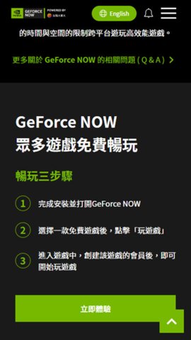 nvidia geforce now 6.28.36581369 安卓版 3