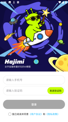 哈基米AI 1.3.5 安卓版 2