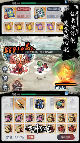 飞剑扫八荒 1.0.3 安卓版 1