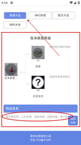 明日之后图鉴工具 1.0 安卓版 3