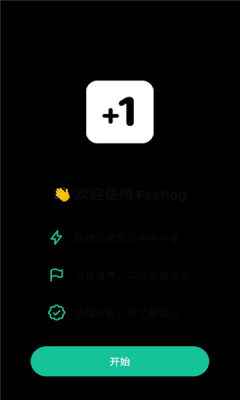 fastlog v1.0.2官方版 安卓版 2