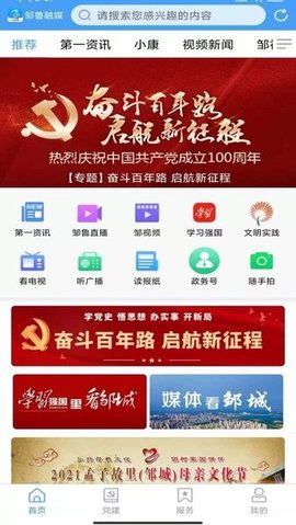邹城融媒 0.0.23 安卓版 2