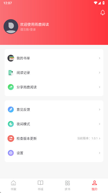 雨鹿阅读免费版 1.0.1 安卓版 3