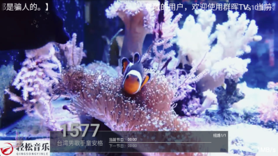 群晖tv版 6.3.6 安卓版 3