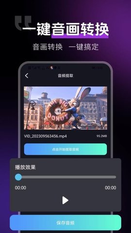音视频转换提取 1.0.0 安卓版 1
