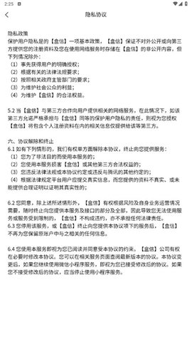 盒信 1.0.23 安卓版 2