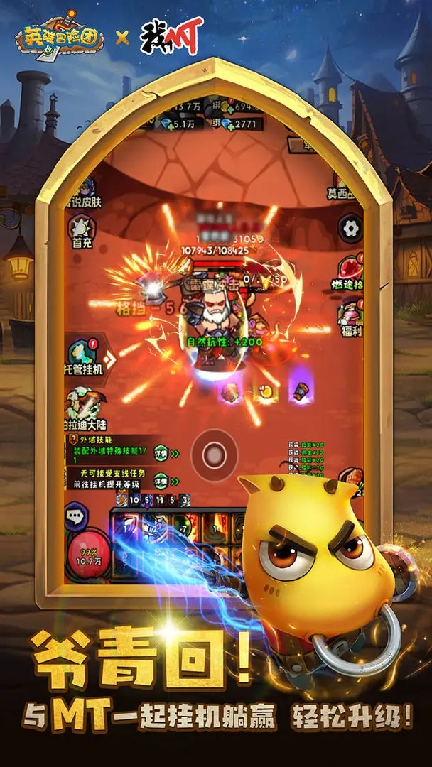 英雄冒险团 v114 安卓版 0