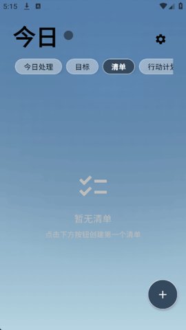 UDOList 1.0.35 安卓版 3