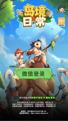 岛境日常 0.0.0.1 安卓版 1