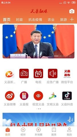 义县融媒 1.3.6.8 安卓版 2
