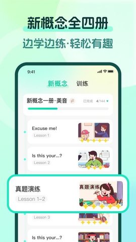 新概念PRO版 2.3.3 安卓版 3