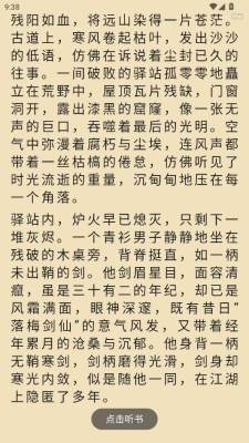 番笳免费听书 1.0.2 安卓版 2