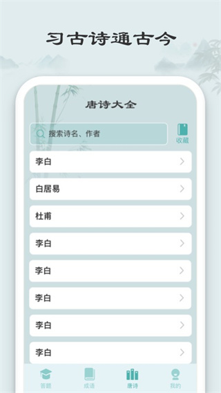 秀才猜成语 1.2.6 安卓版 2
